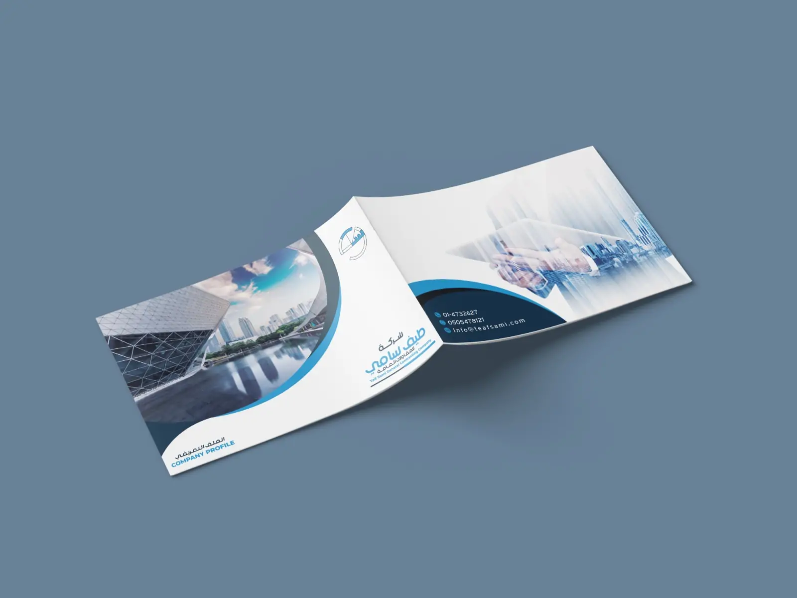 تصميم بروفايل شركة