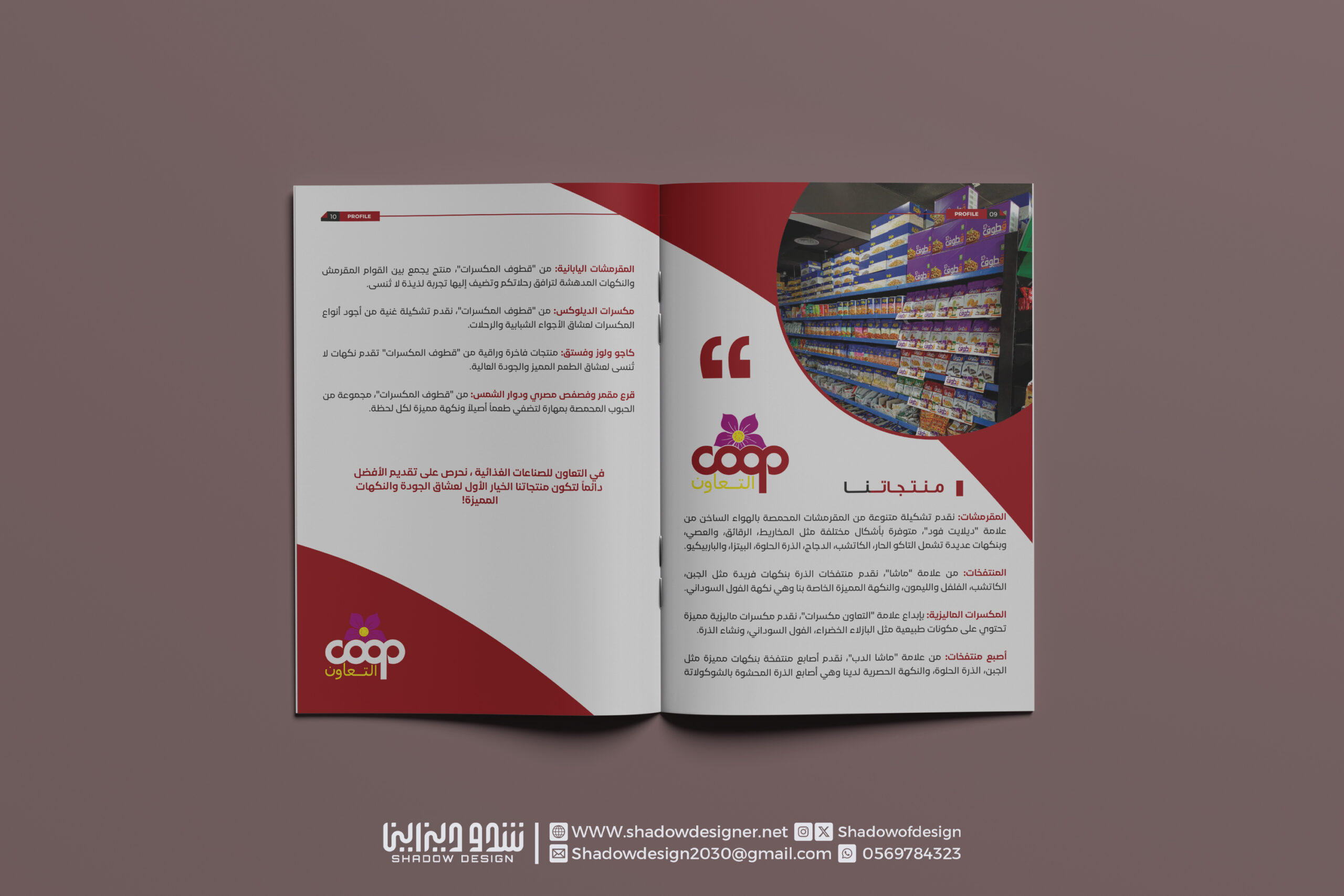 بروفايل شركة التعاون قطوف