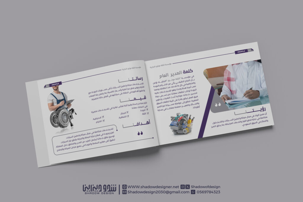 تصميم بروفايل