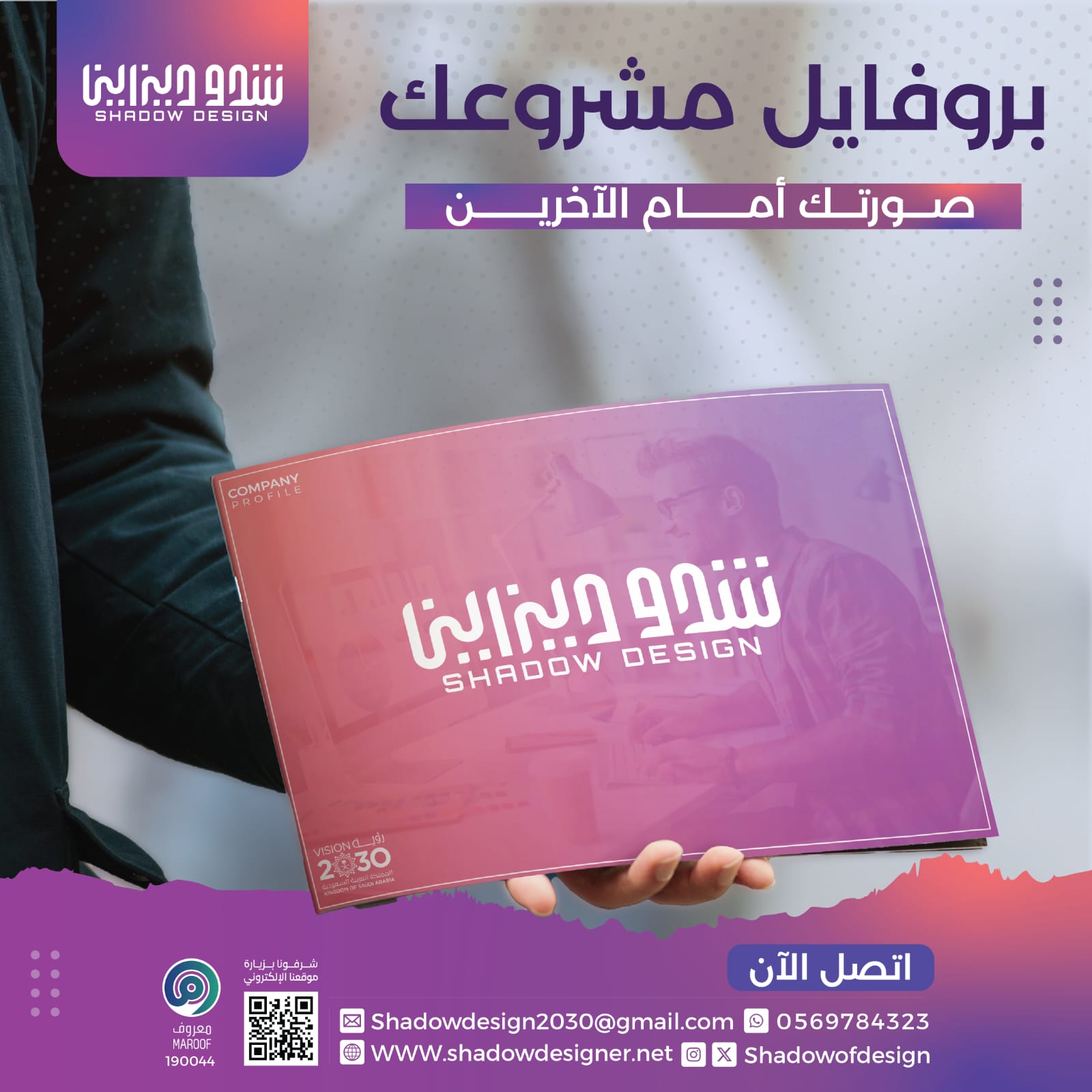 تصميم بروفايل