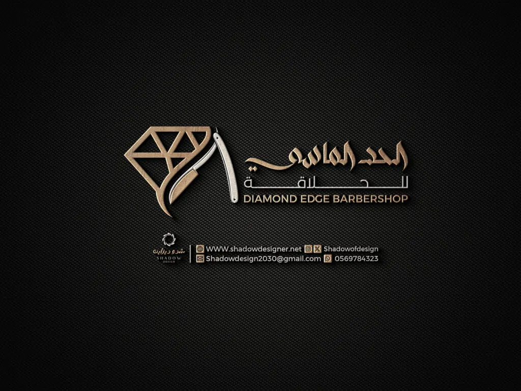 الحد الماسي 5