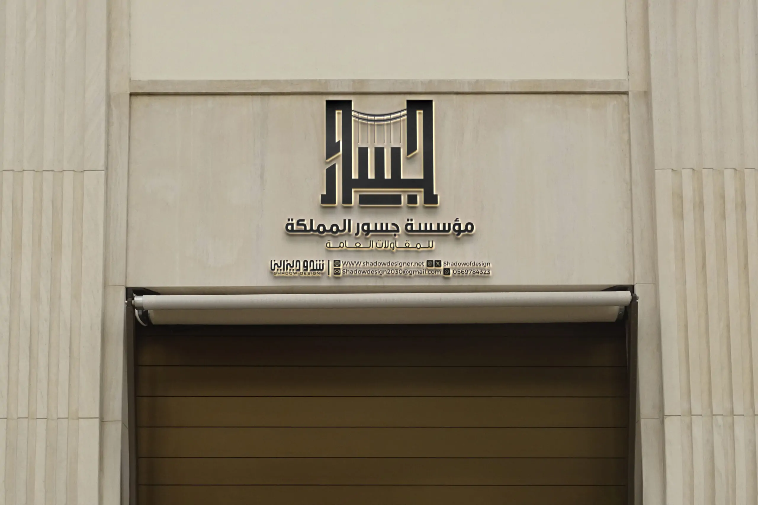 جسور المملكة 1 scaled