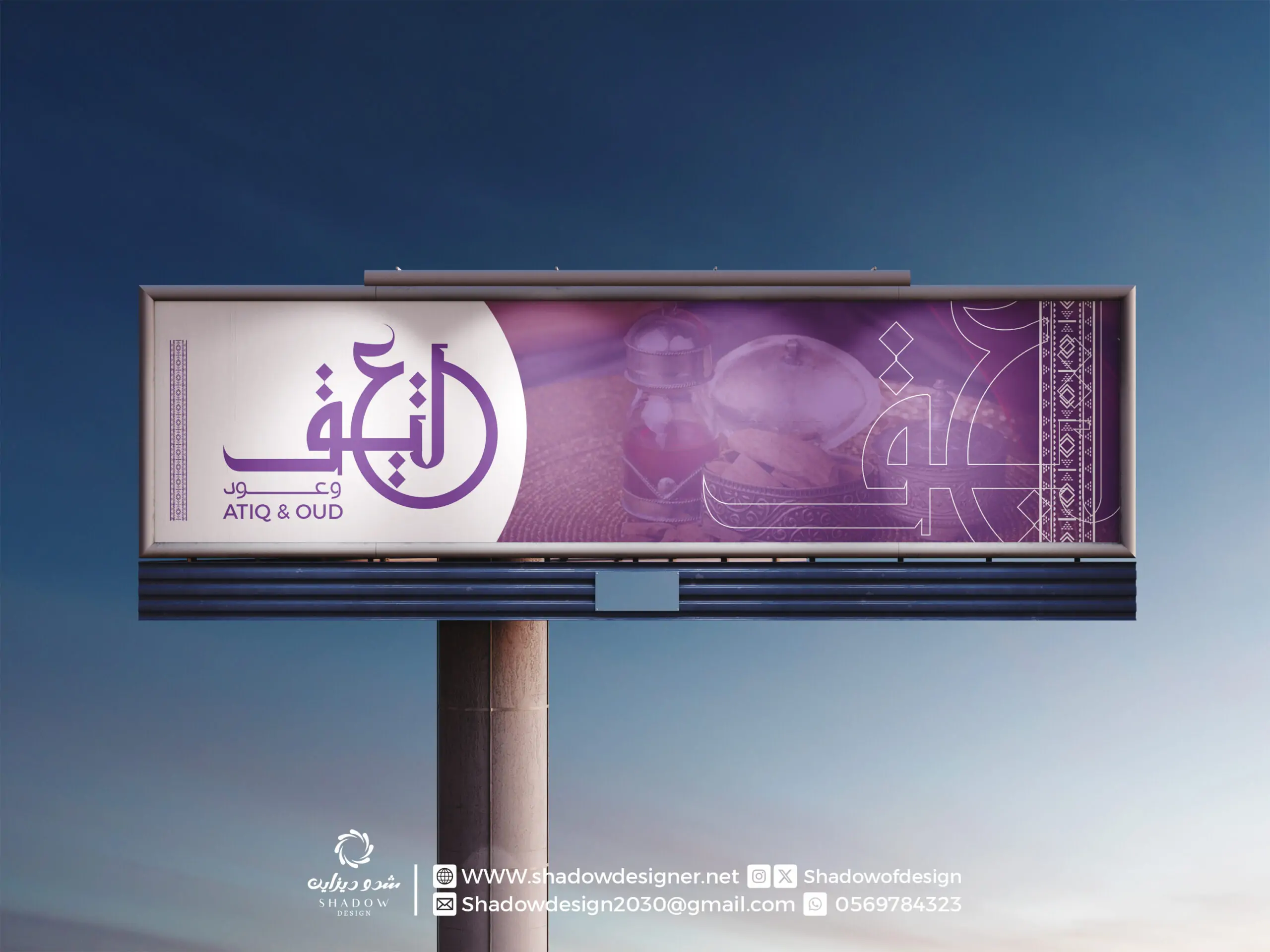 عتيق scaled